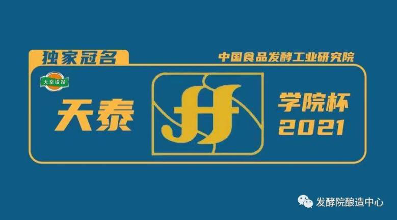 2021國際傳統(tǒng)發(fā)酵食品產(chǎn)業(yè)發(fā)展大會于5月25日在成都召開