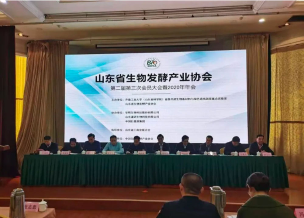 山東省生物發(fā)酵產(chǎn)業(yè)協(xié)會2020年年會在濟(jì)南召開