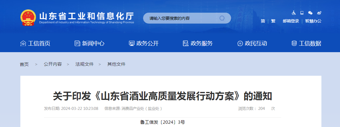 啤酒、葡萄酒等多品類納入《山東省酒業(yè)高質(zhì)量發(fā)展行動方案》