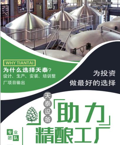 啤酒發(fā)酵罐對發(fā)酵溫度的影響你知道嗎